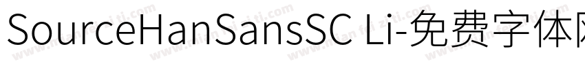 SourceHanSansSC Li字体转换